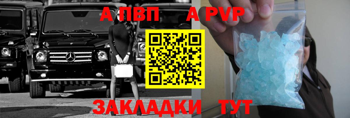 A PVP СК  купить наркотик  Alfa_PVP кристаллы  Арсеньев  Альфа ПВП Соль  Вход с VPN  A-PVP 