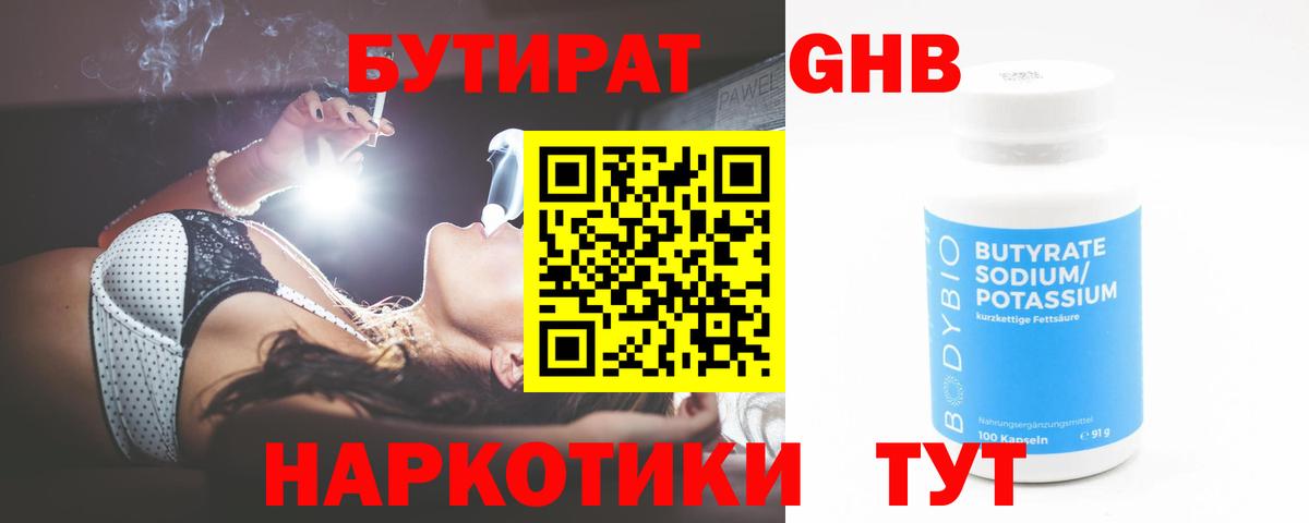 Арсеньев  Бутират жидкий экстази  Вход с VPN 