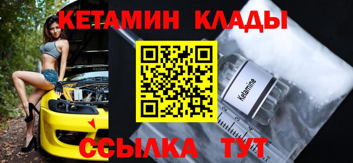 КЕТАМИН ketamine  Вход с VPN  КЕТАМИН ketamine  Арсеньев 