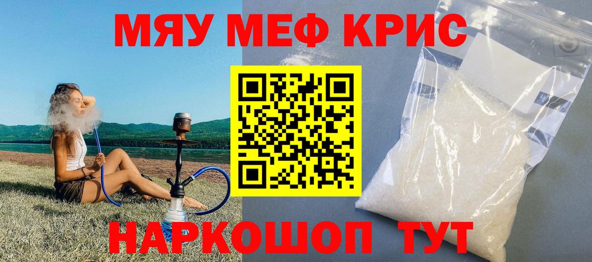 МЯУ-МЯУ мука  МЯУ-МЯУ 4 MMC  Меф  Арсеньев  Вход с VPN 