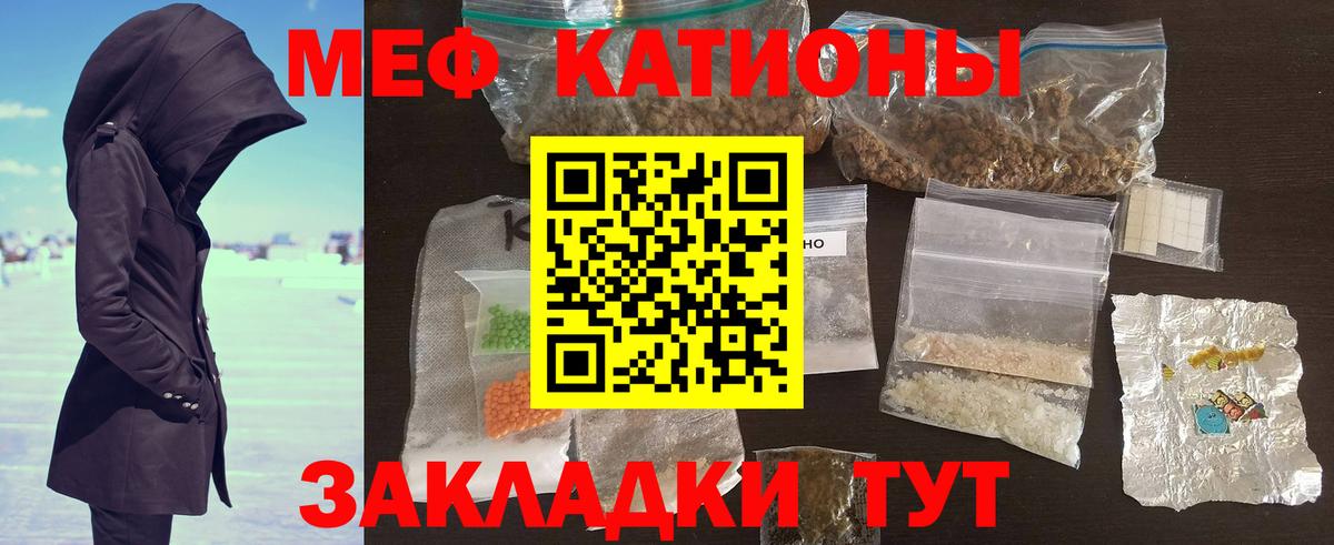 Меф мяу мяу мука Арсеньев